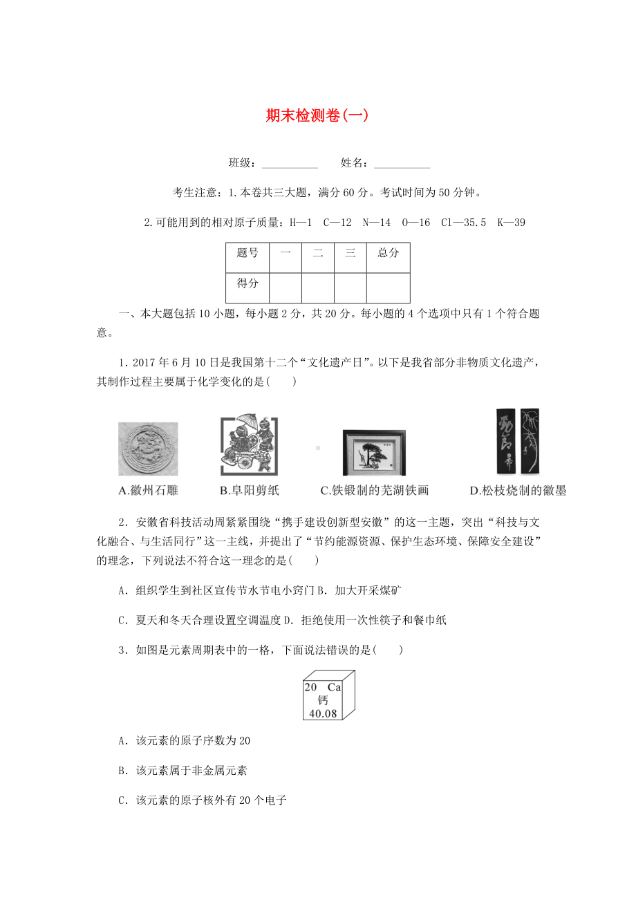 九年级化学上册期末测试卷1(含答案新人教版).docx_第1页