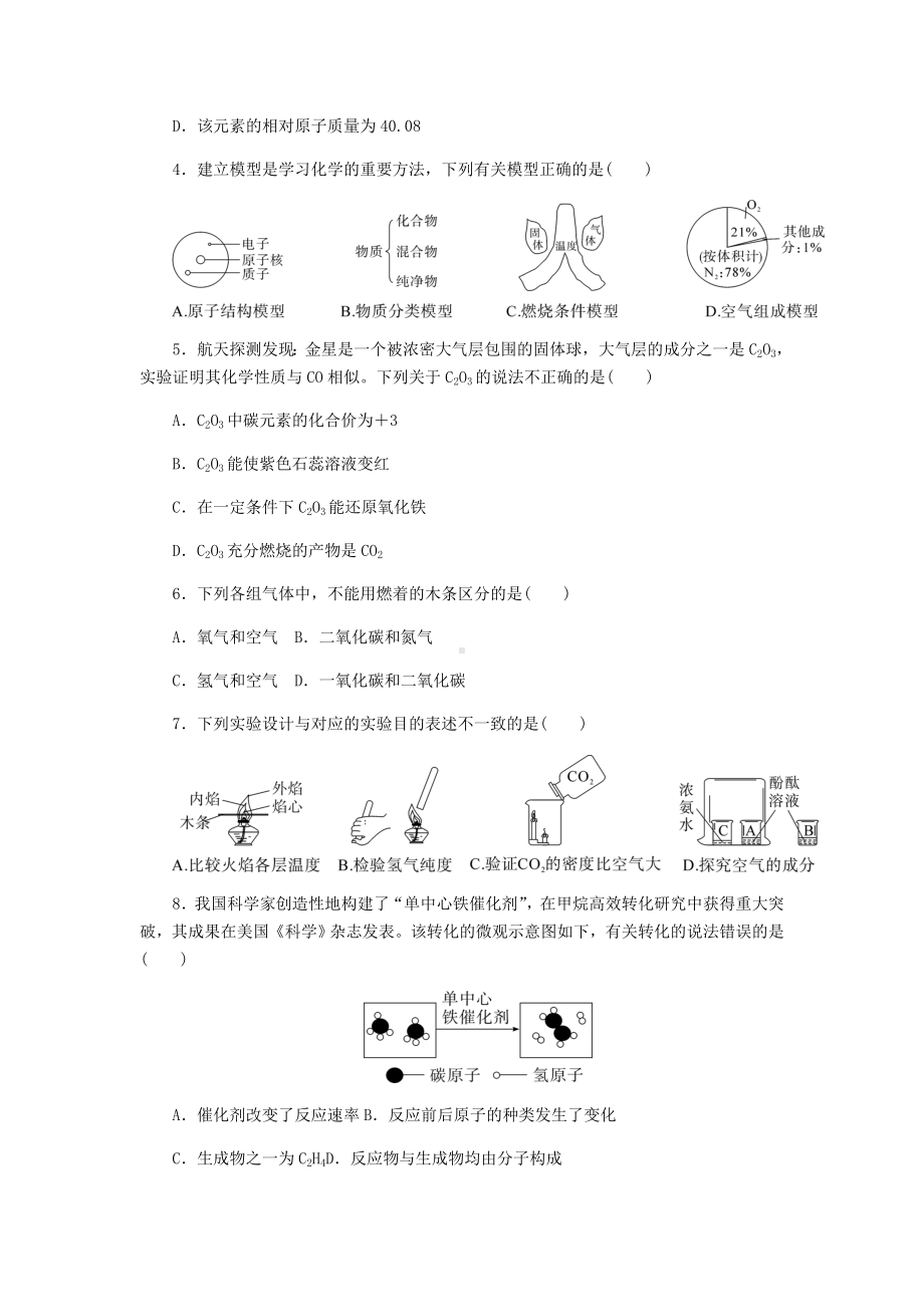 九年级化学上册期末测试卷1(含答案新人教版).docx_第2页