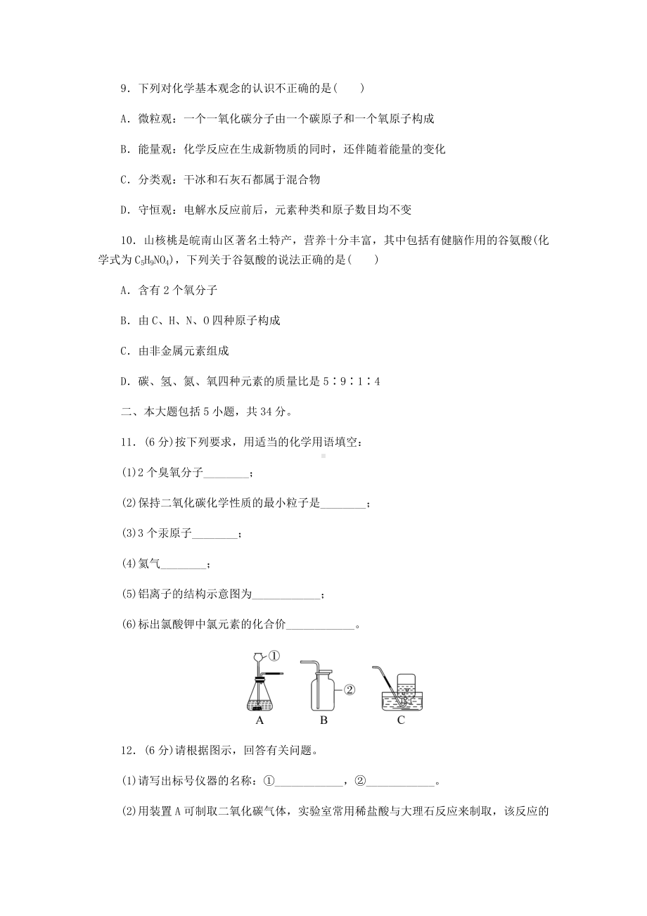 九年级化学上册期末测试卷1(含答案新人教版).docx_第3页