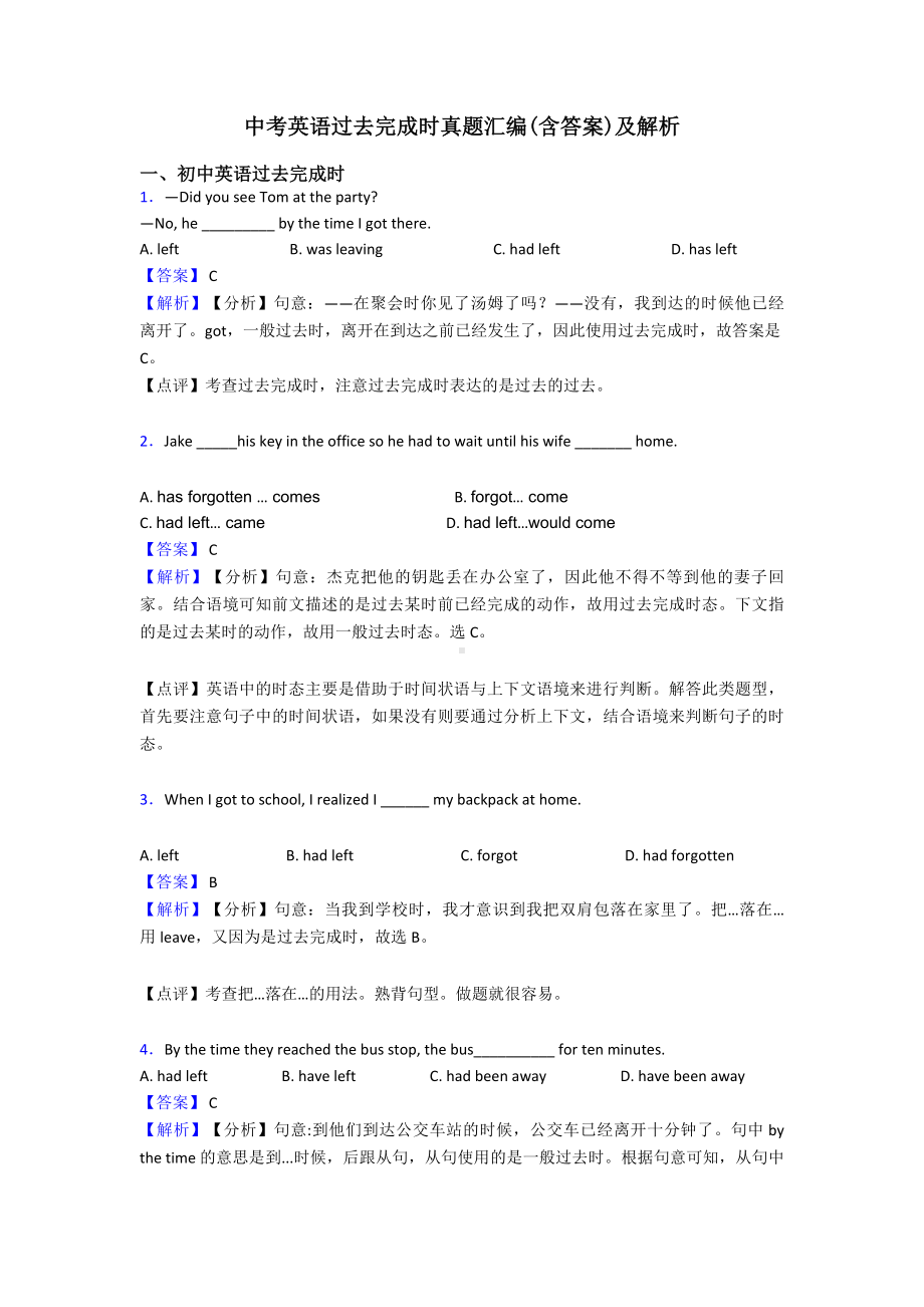 中考英语过去完成时真题汇编(含答案)及解析.doc_第1页