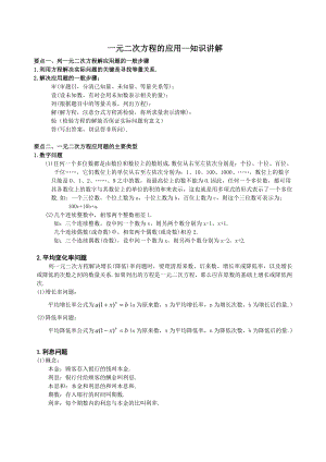 九年级数学上一元二次方程的应用知识点+练习详细解析.doc