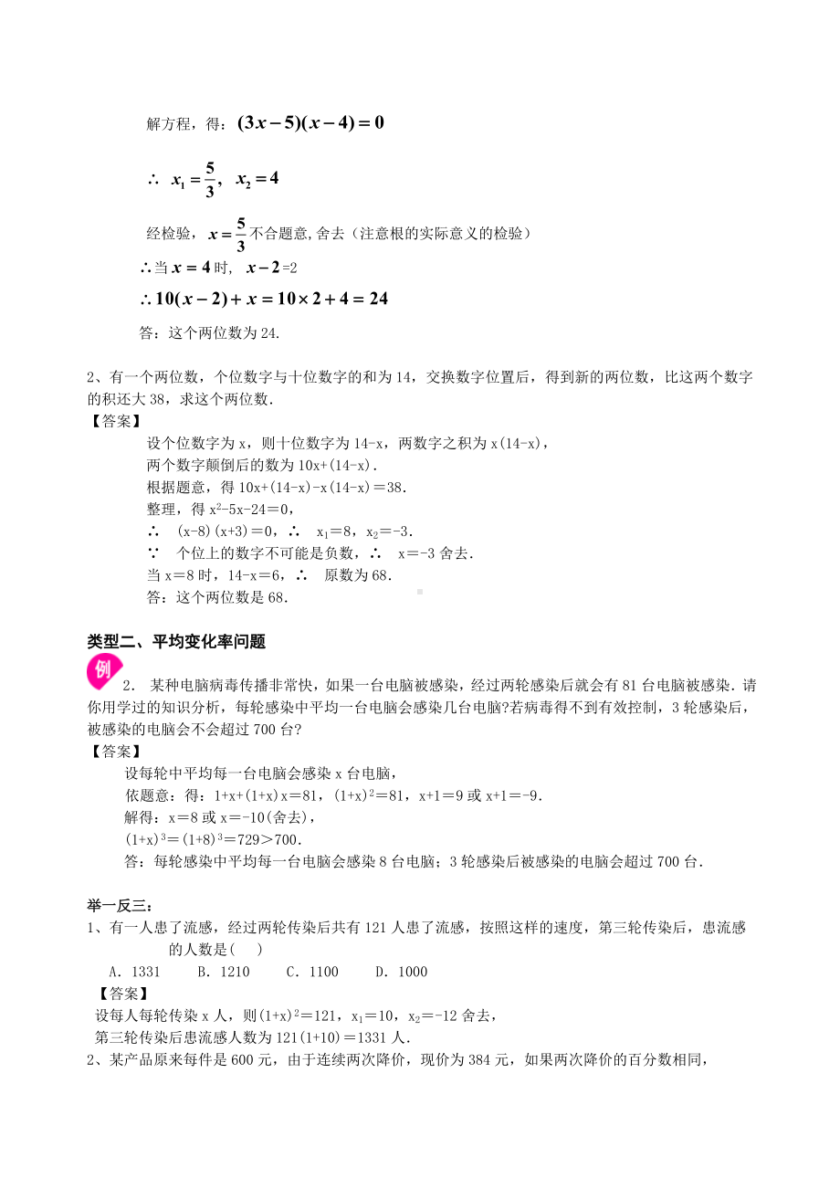 九年级数学上一元二次方程的应用知识点+练习详细解析.doc_第3页