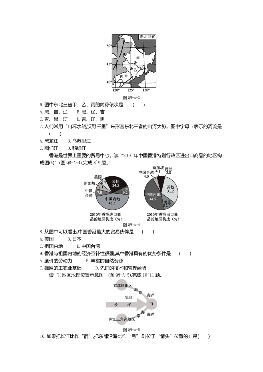 人教版八年级地理下册全册综合测试试题.doc_第2页