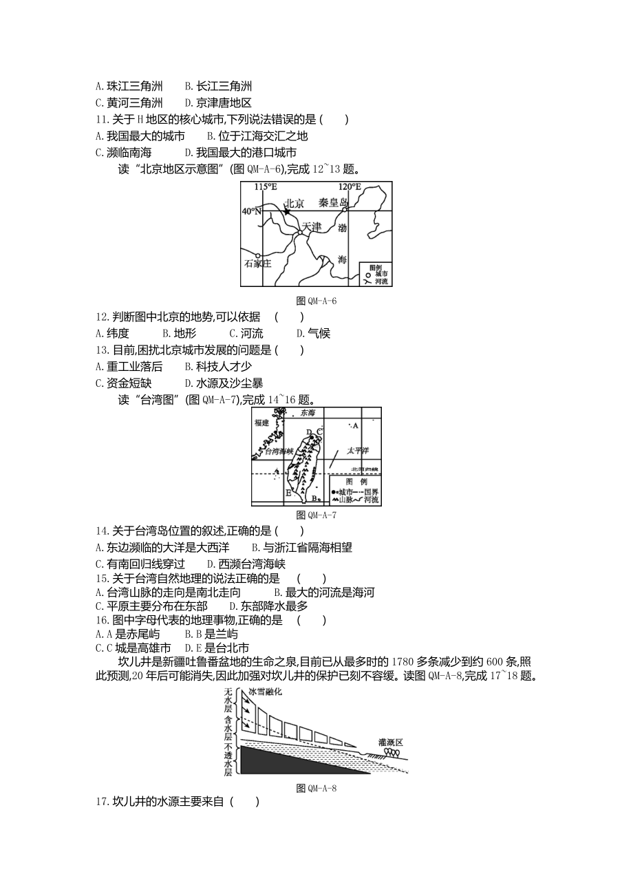 人教版八年级地理下册全册综合测试试题.doc_第3页