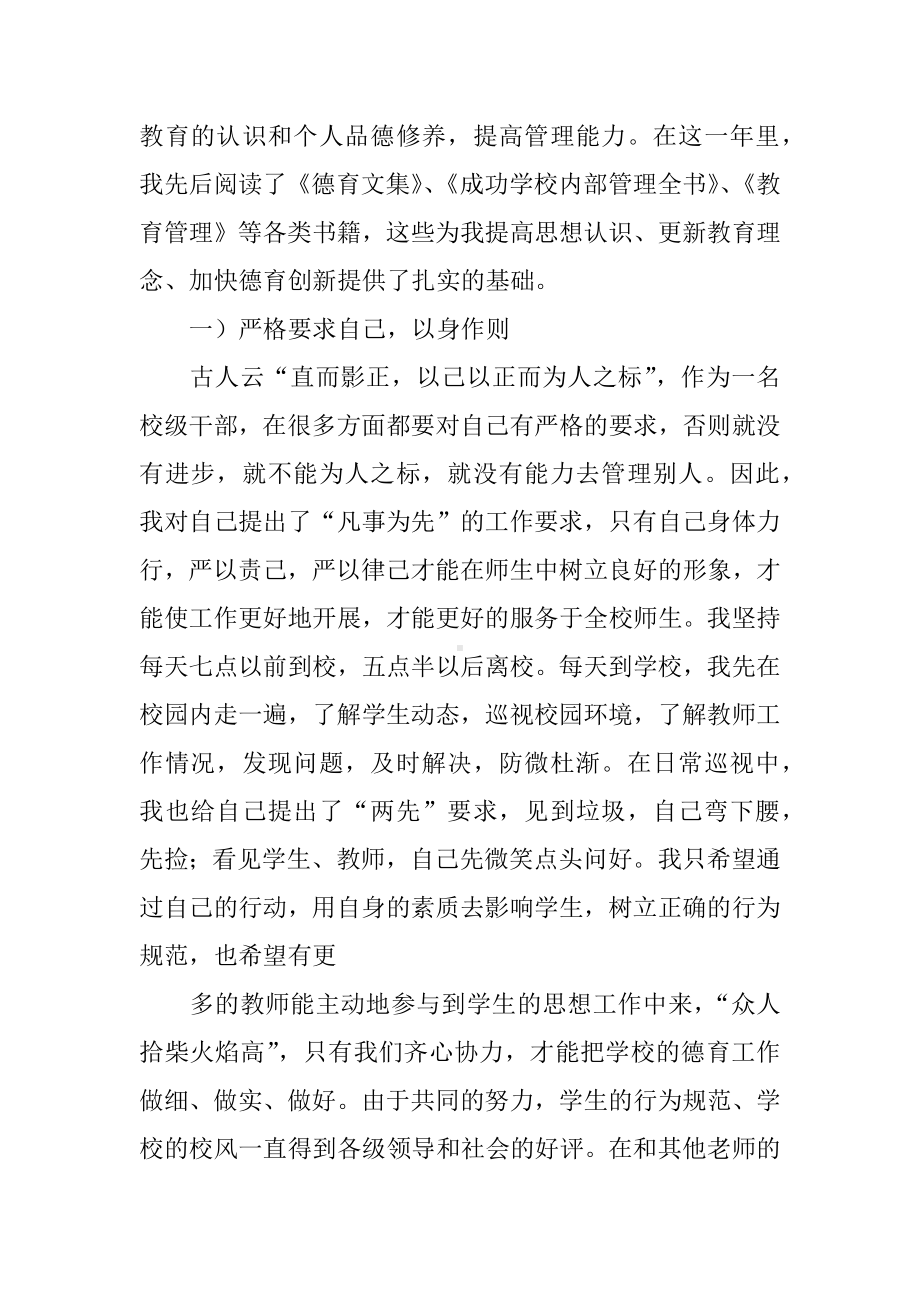 中学德育校长述职报告.docx_第2页