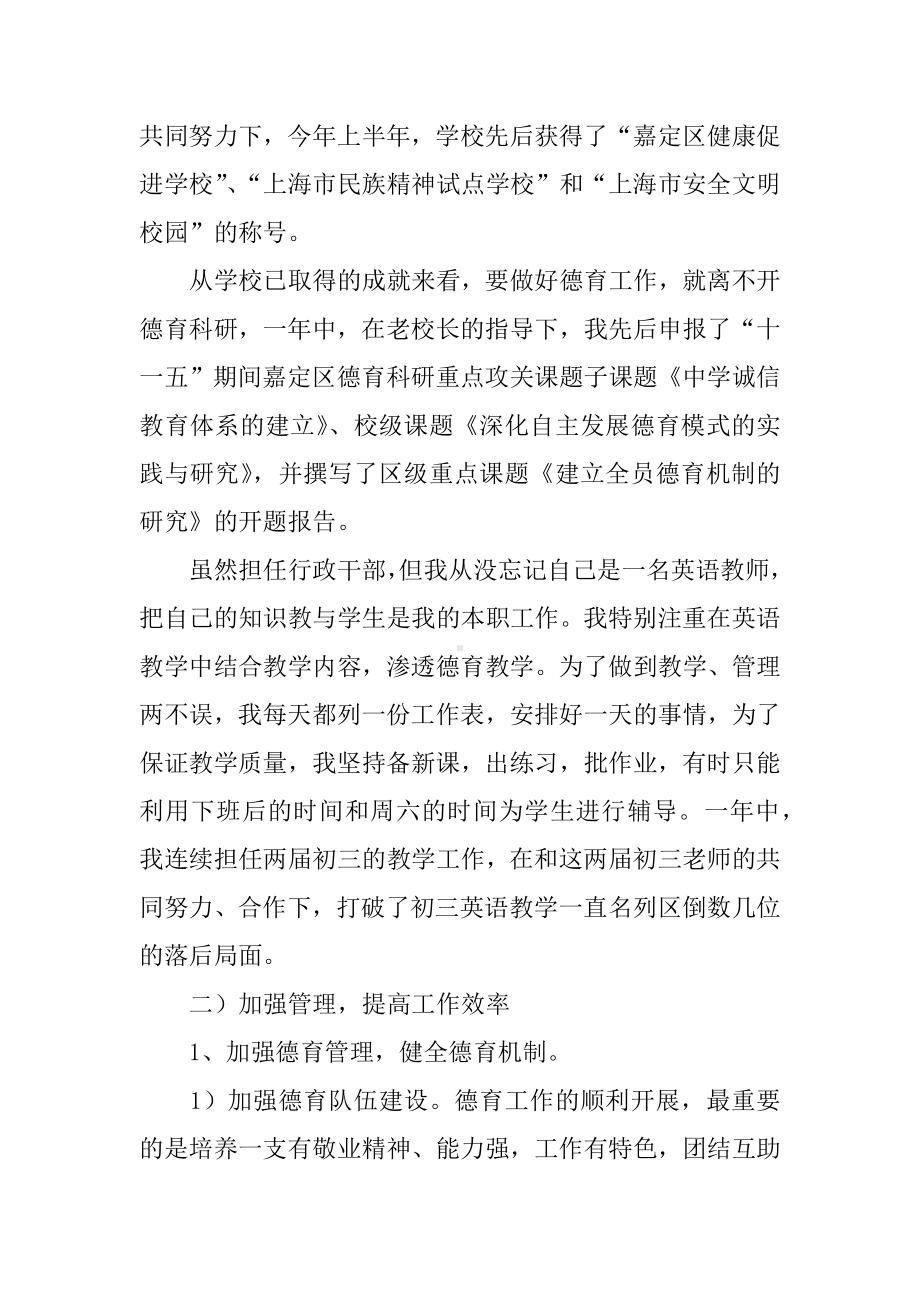 中学德育校长述职报告.docx_第3页