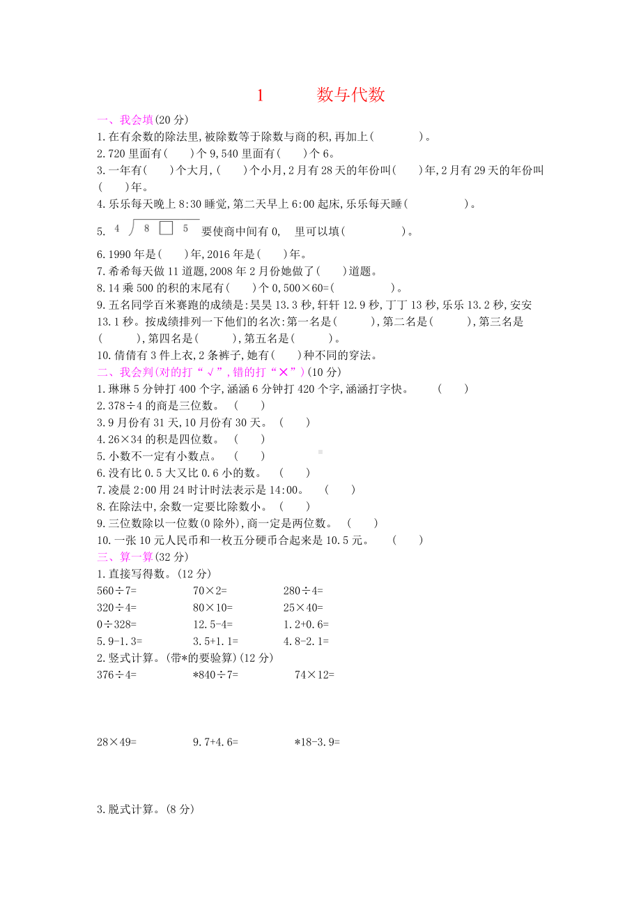 三年级下册数学期末复习专题测试卷(含答案)人教版.docx_第1页