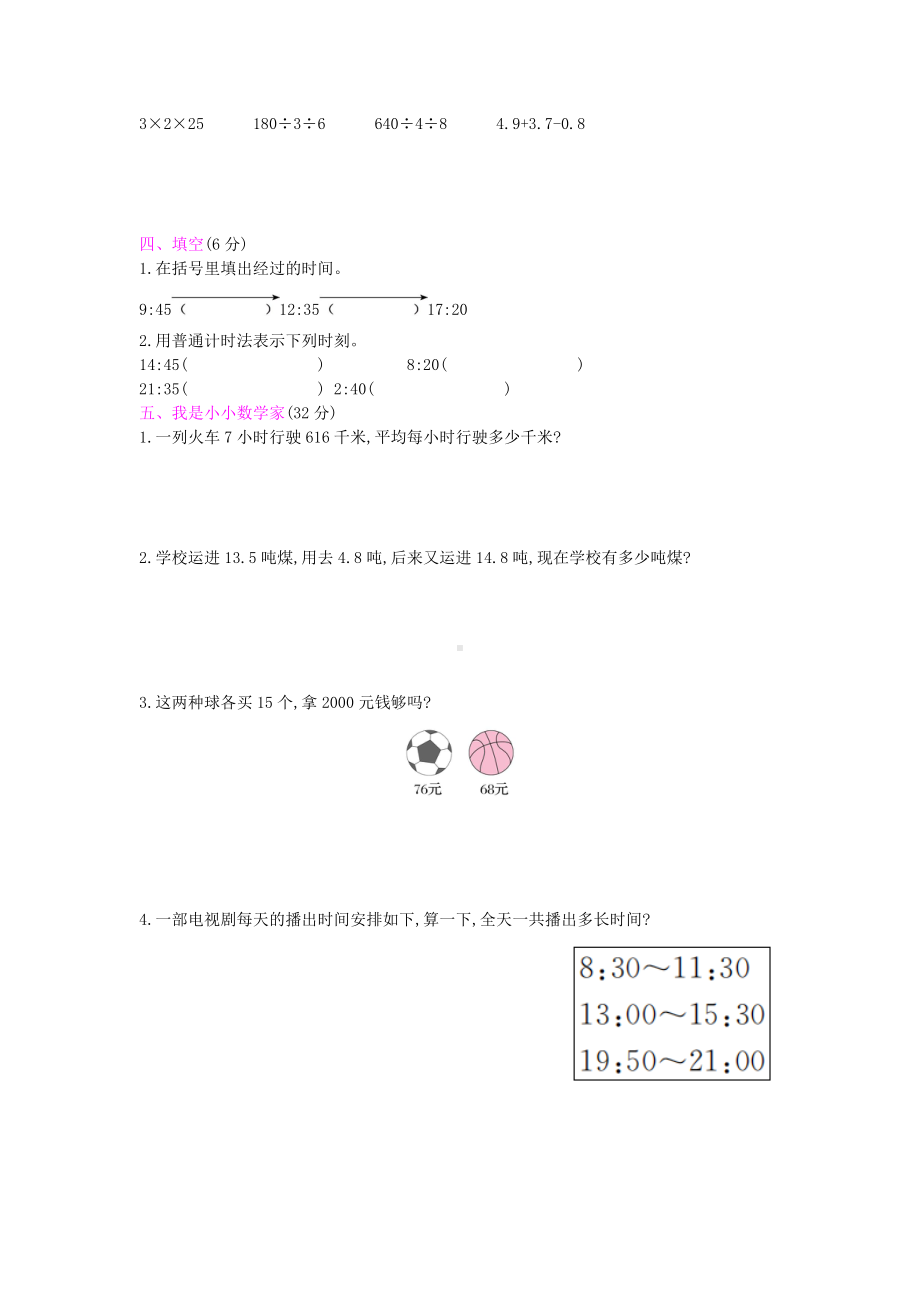 三年级下册数学期末复习专题测试卷(含答案)人教版.docx_第2页