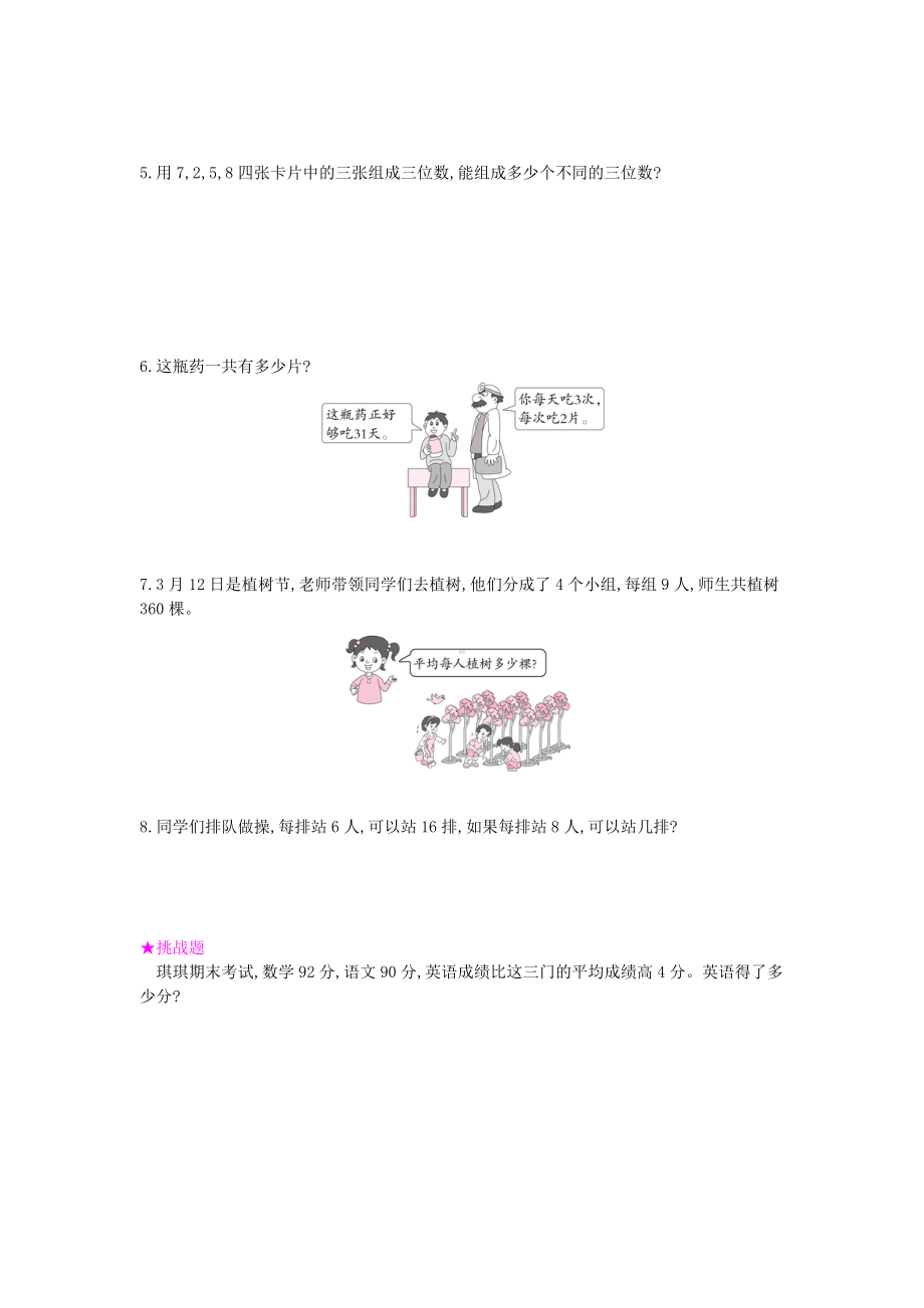 三年级下册数学期末复习专题测试卷(含答案)人教版.docx_第3页