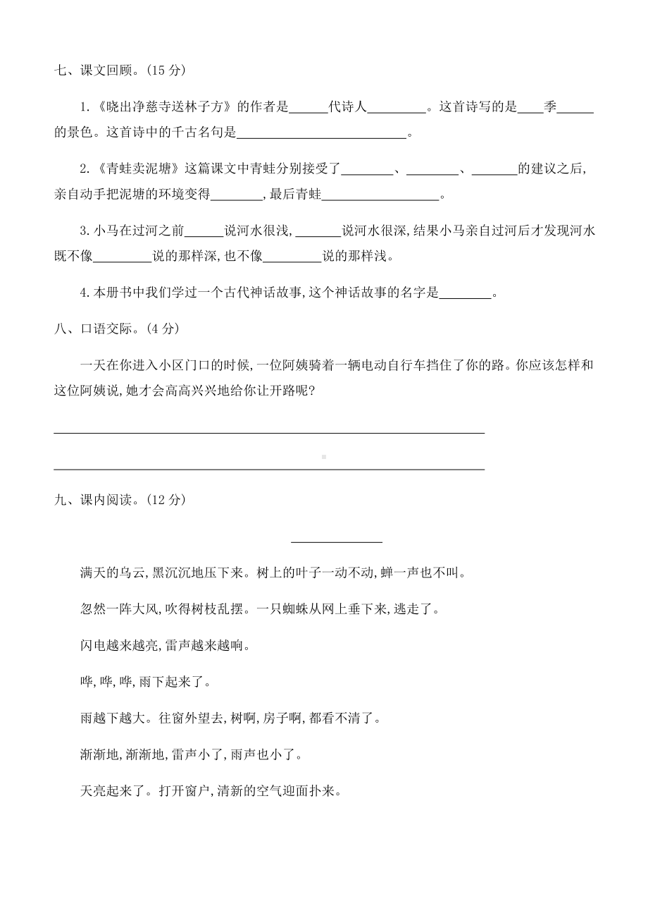 -统编版小学二年级语文下册期末考试卷及答案.docx_第3页