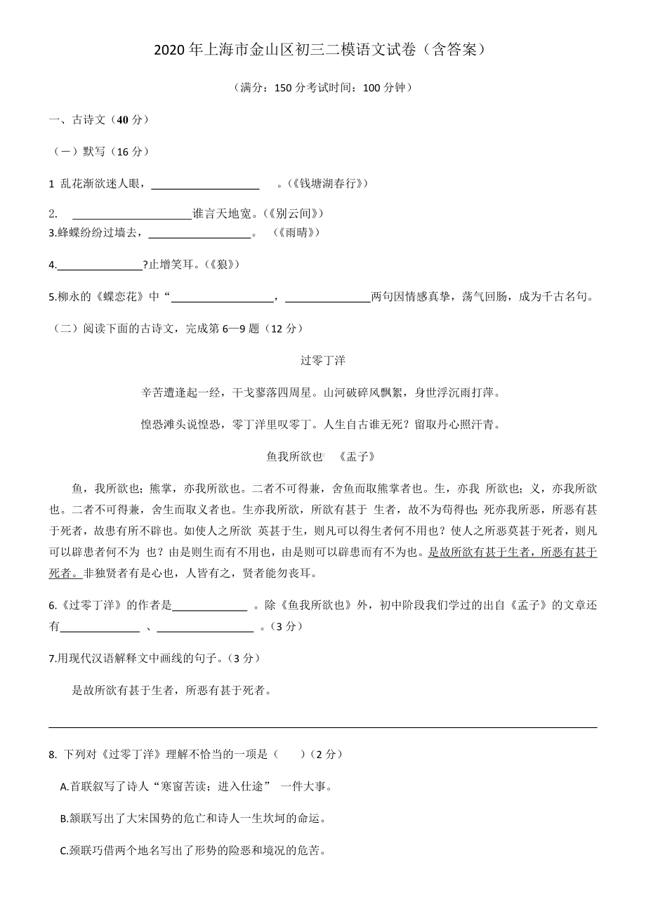 2020年上海市金山区九年级中考语文二模试卷.docx_第1页