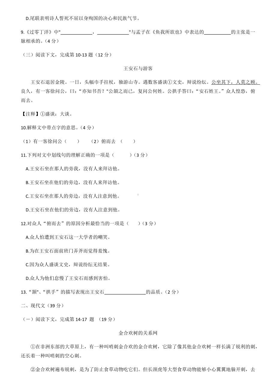 2020年上海市金山区九年级中考语文二模试卷.docx_第2页