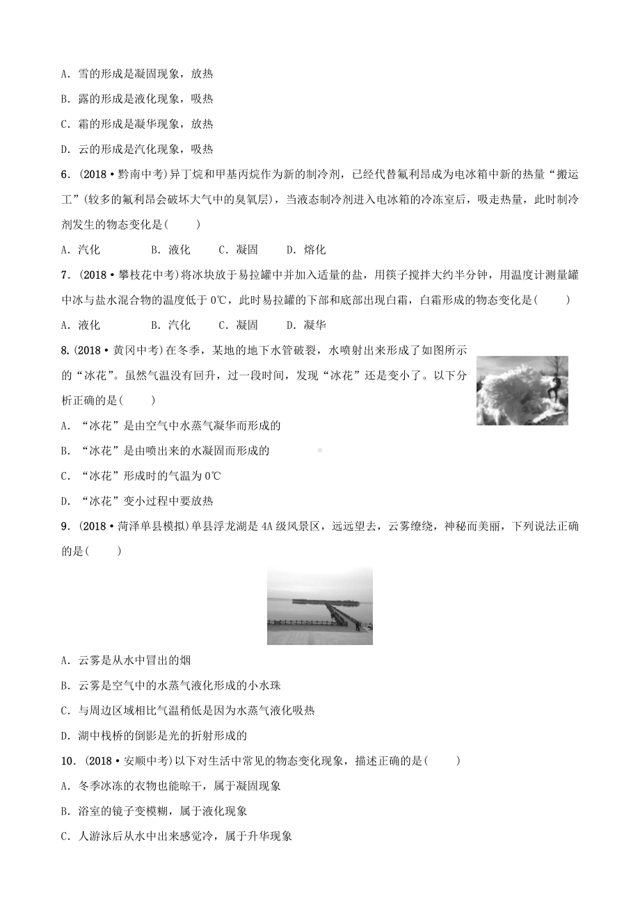 2019中考物理一轮复习05物态变化试题(含答案).doc_第2页