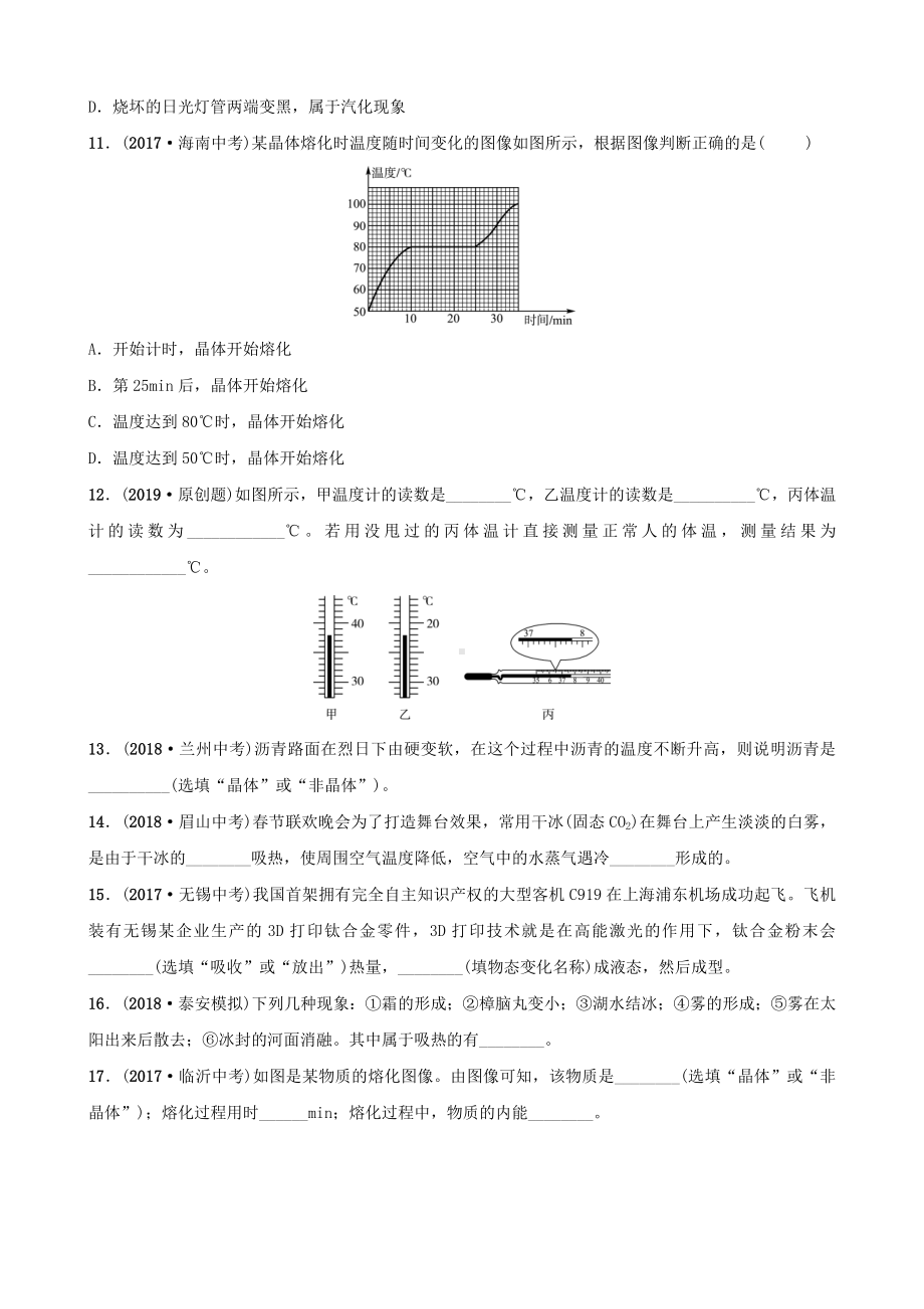 2019中考物理一轮复习05物态变化试题(含答案).doc_第3页