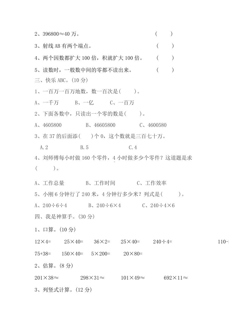 人教版四年级上册数学《期中考试试卷》(附答案).doc_第2页