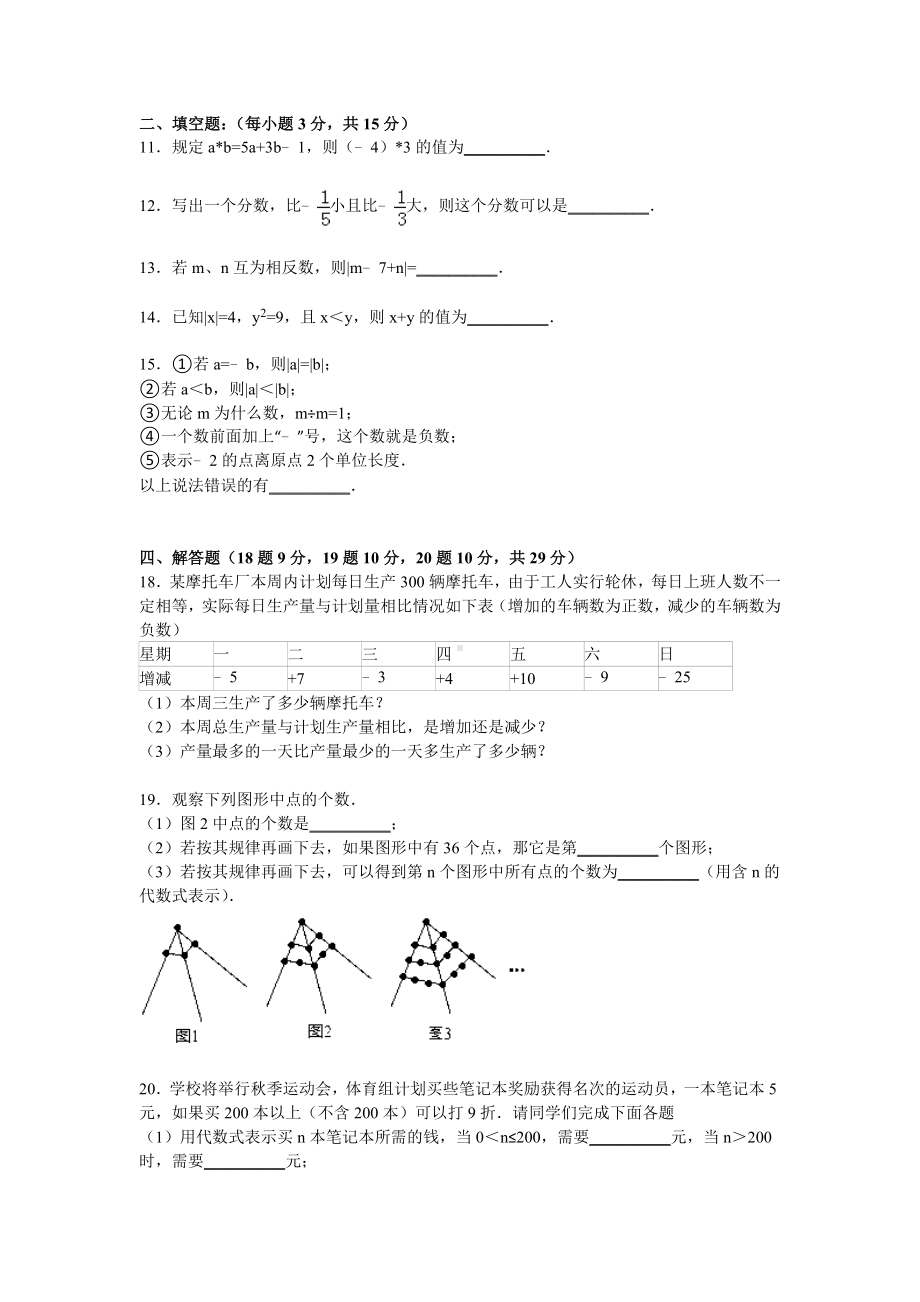 R安徽省合肥某中学七年级上期中数学试卷含答案解析.doc_第2页