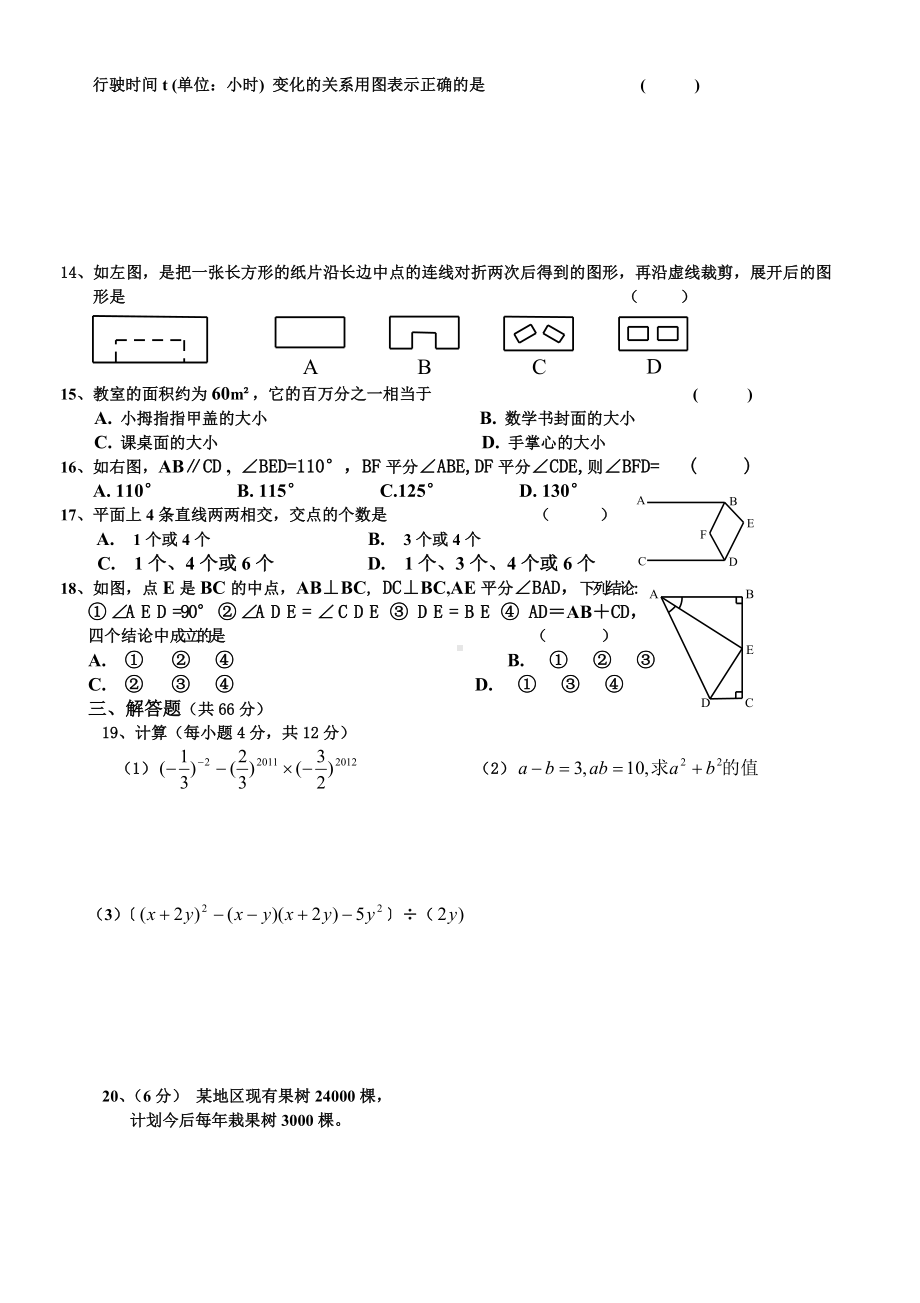 (完整版)新北师大版七年级下册数学期末试卷答案.doc_第2页