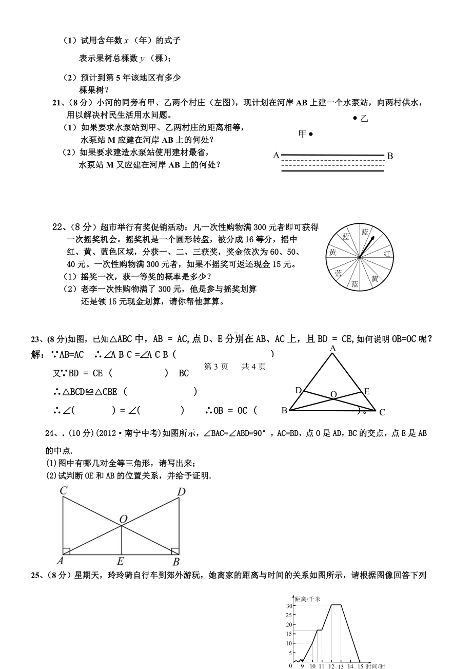 (完整版)新北师大版七年级下册数学期末试卷答案.doc_第3页