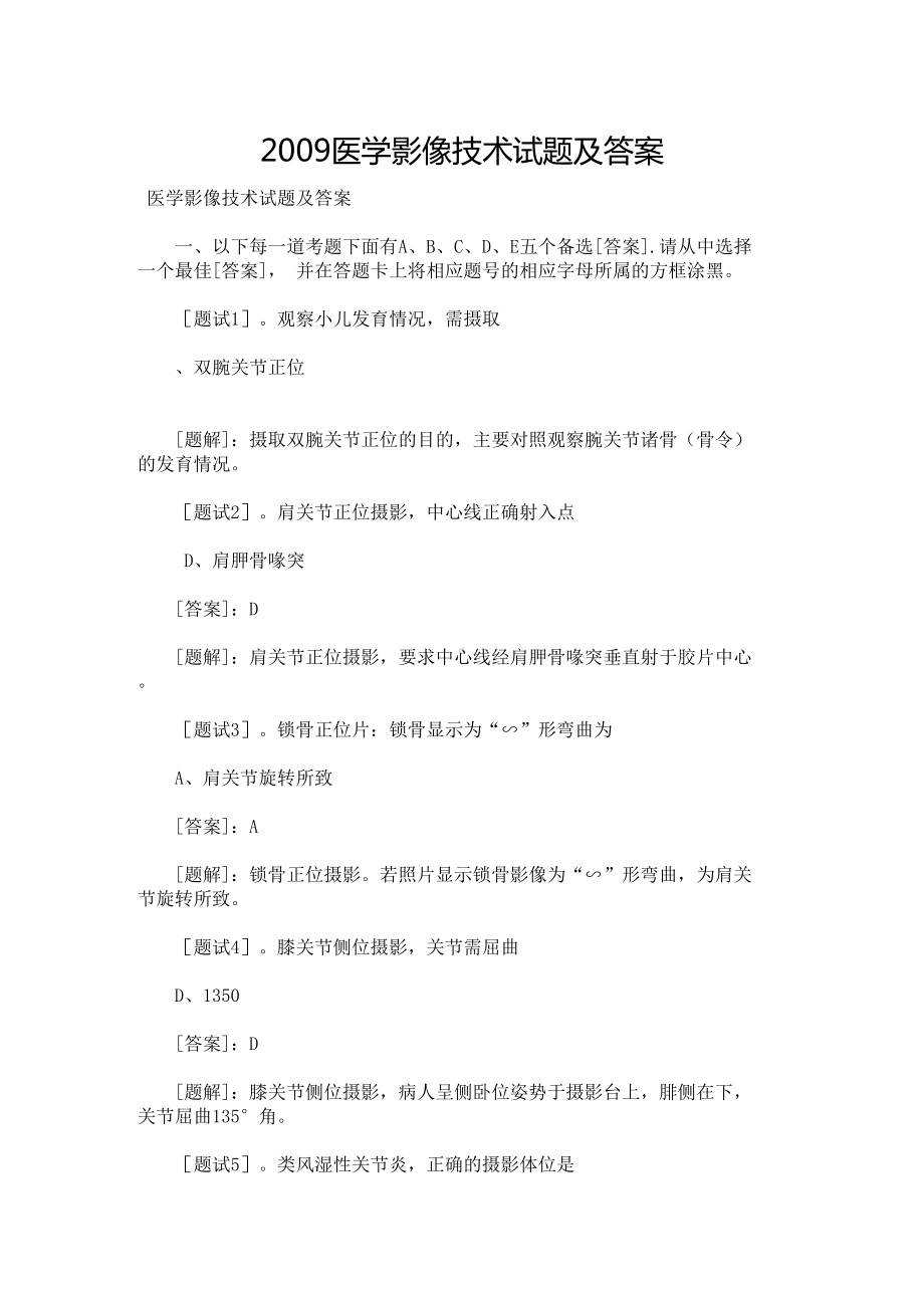 2019医学影像技术试题及答案.doc_第1页