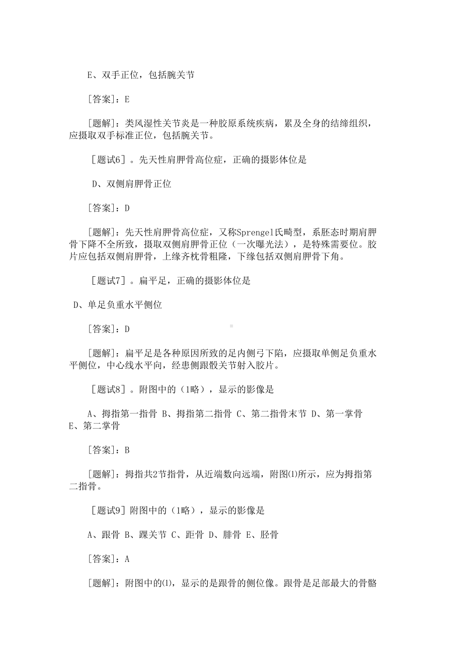 2019医学影像技术试题及答案.doc_第2页