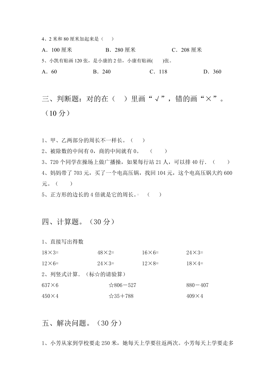 2021年北师大版三年级数学下册期末考试题(完美版).doc_第2页