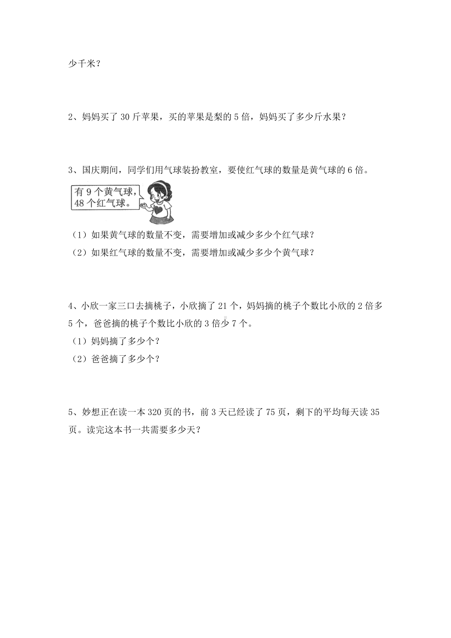 2021年北师大版三年级数学下册期末考试题(完美版).doc_第3页