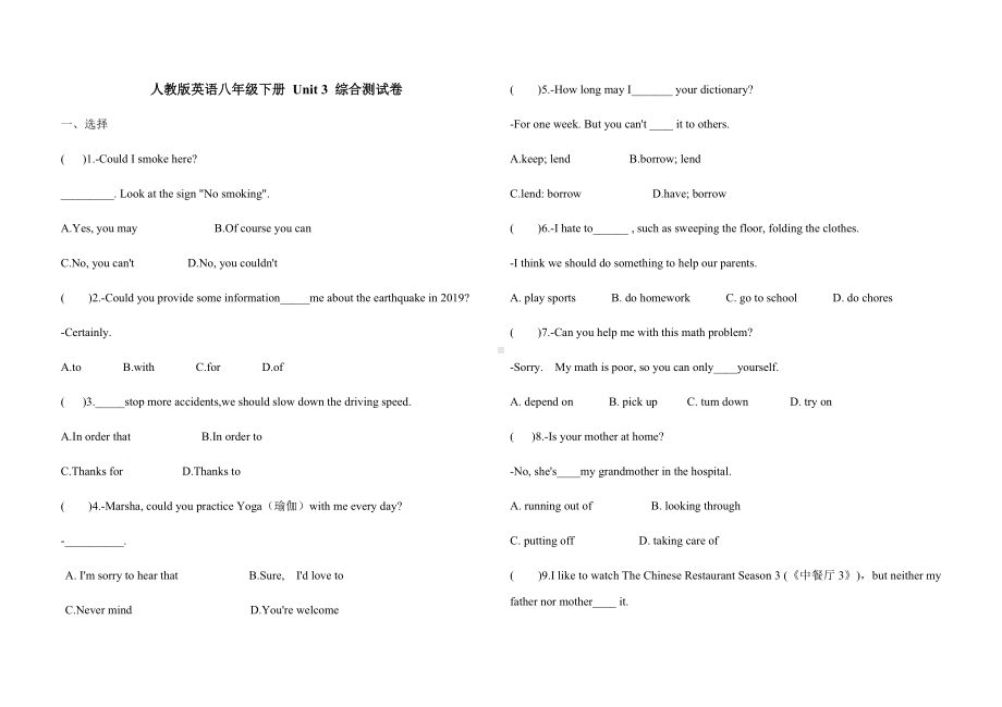 人教版八年级下册英语-Unit3-综合测试卷(含答案).docx_第1页