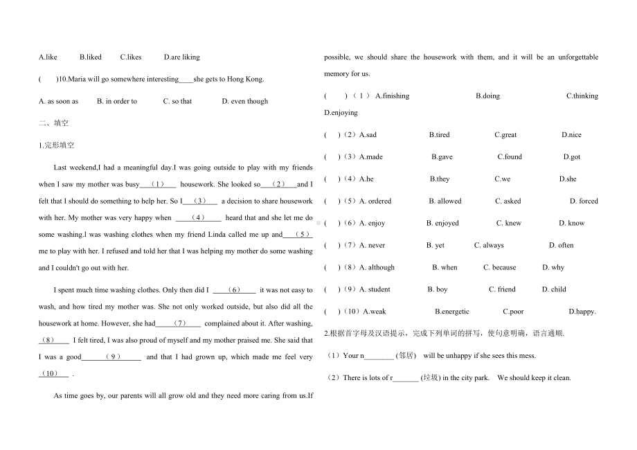 人教版八年级下册英语-Unit3-综合测试卷(含答案).docx_第2页