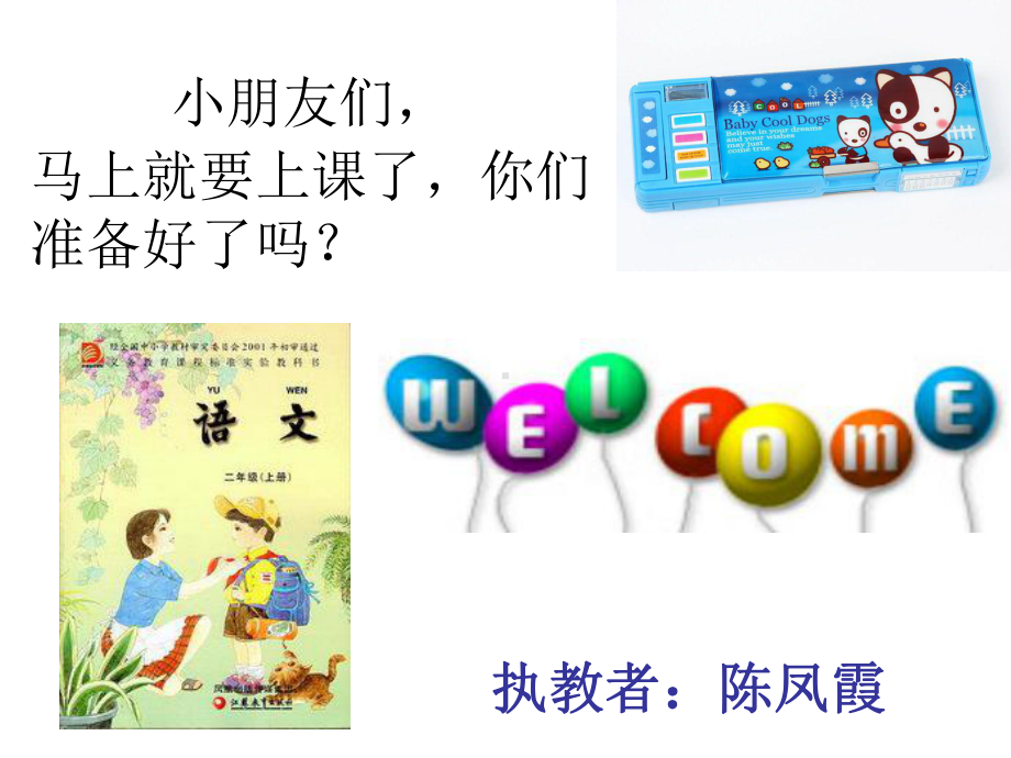 公开课小动物过冬.ppt_第1页