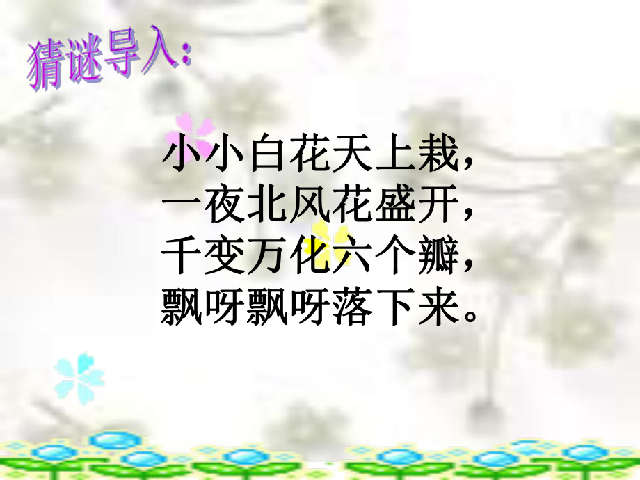 公开课小动物过冬.ppt_第2页