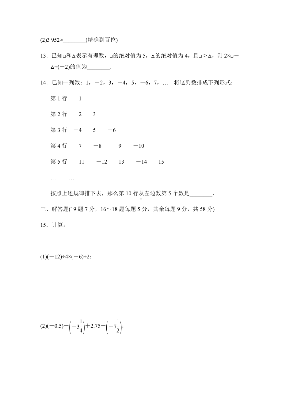 七年级上册数学沪科版第一章达标测试卷.docx_第3页