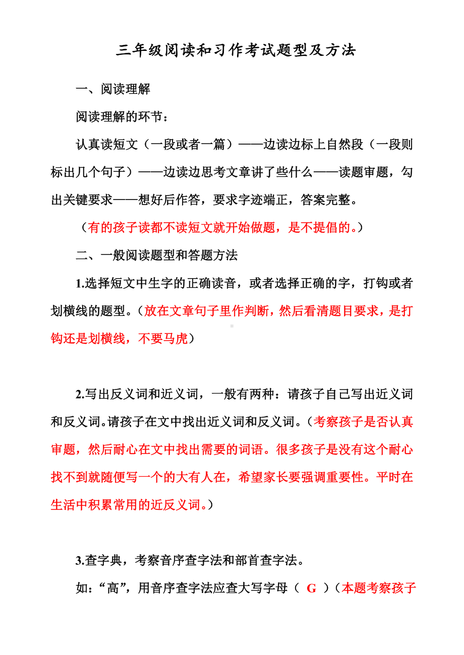 三年级语文阅读和习作考试题型方法.doc_第1页