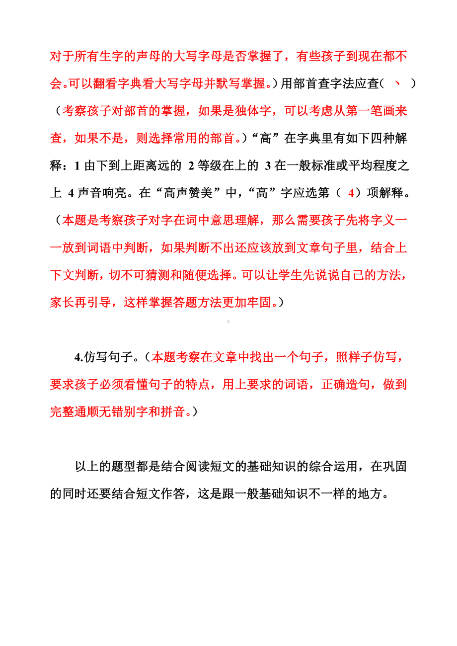 三年级语文阅读和习作考试题型方法.doc_第2页