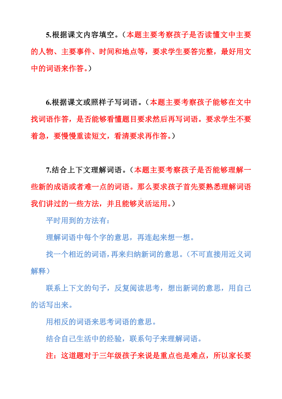 三年级语文阅读和习作考试题型方法.doc_第3页