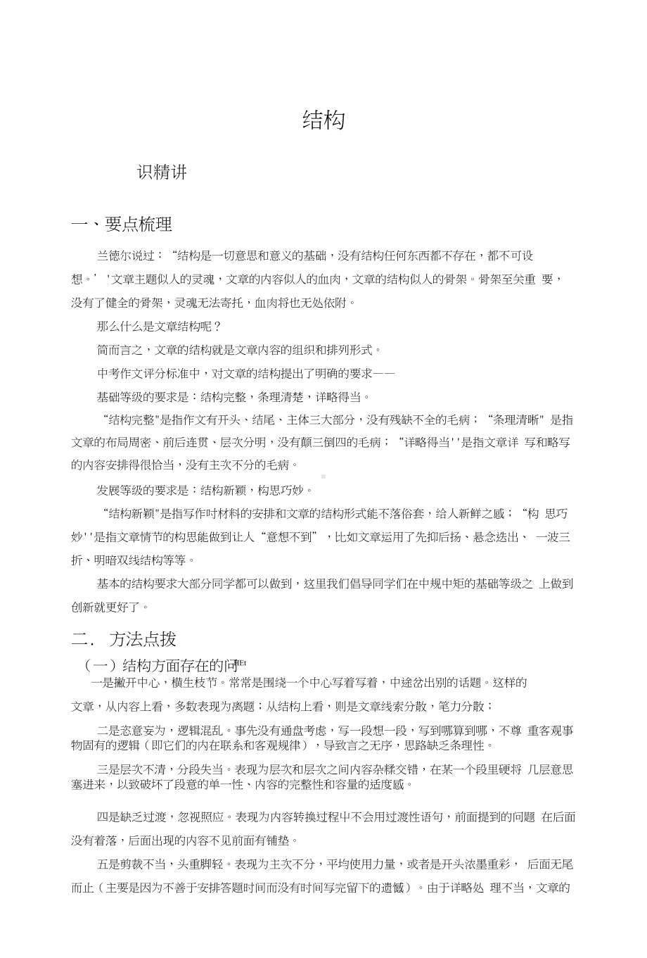 中考语文作文讲解复习资料：作文的结构.docx_第1页