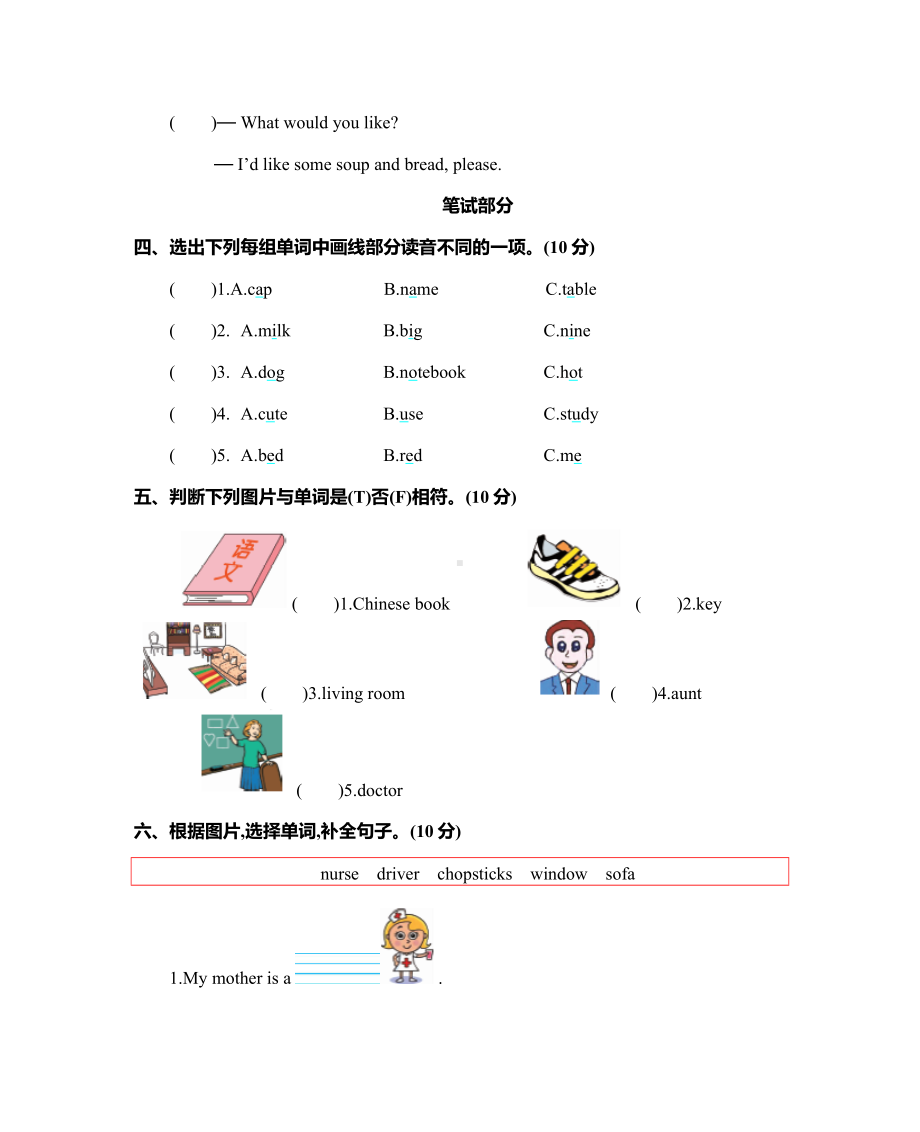 人教版(PEP)四年级英语上册期末测试卷含答案.docx_第2页