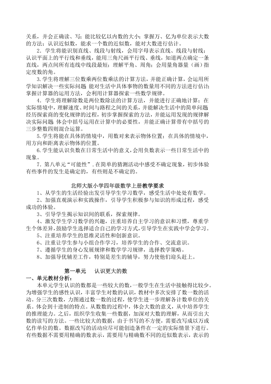 （2019年整理）北师大版小学四年级上册数学教案-全册.doc_第2页