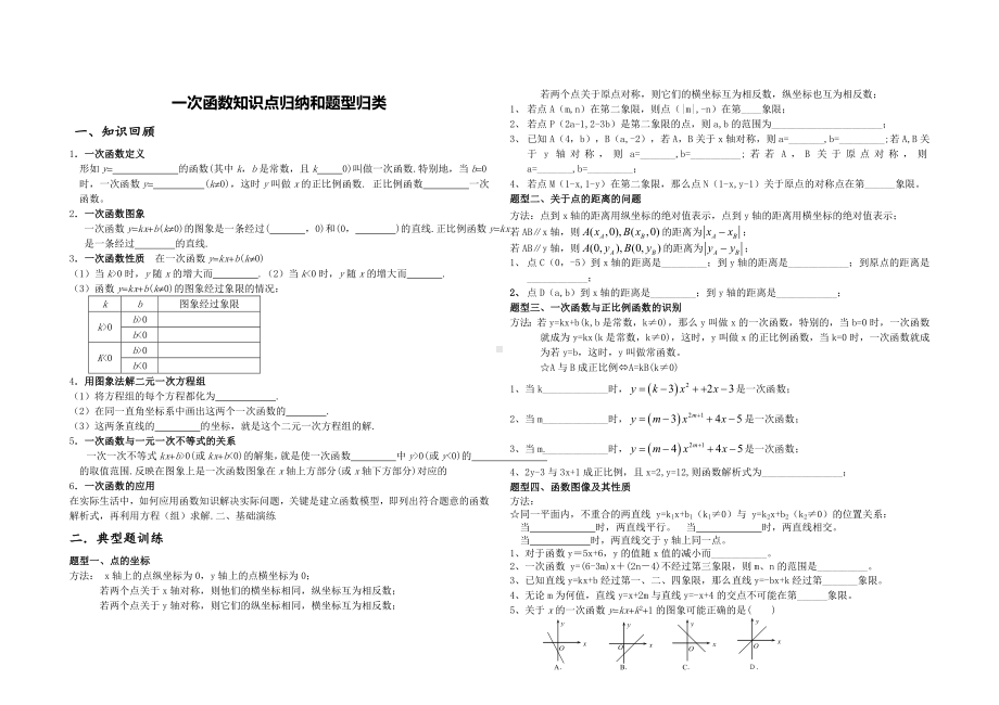 一次函数知识点归纳和题型归类.doc_第1页