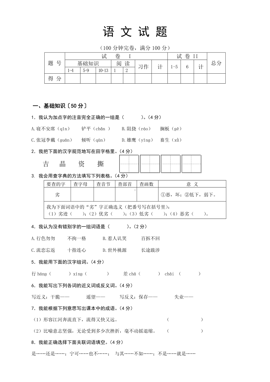 人教版六年级上册语文期末考试题附答案.doc_第1页