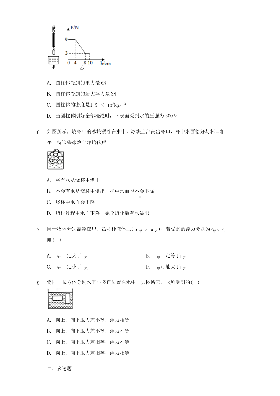 人教版八年级下册物理第十章浮力练习试题.docx_第2页