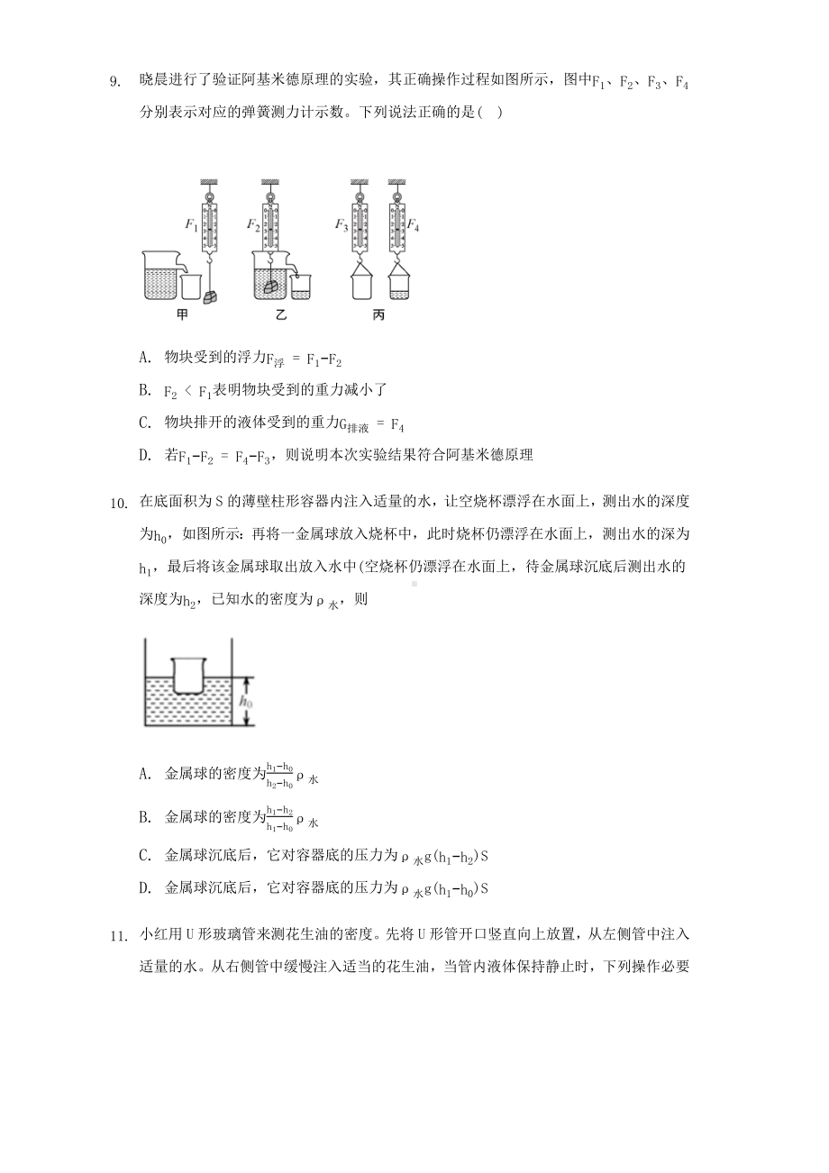 人教版八年级下册物理第十章浮力练习试题.docx_第3页