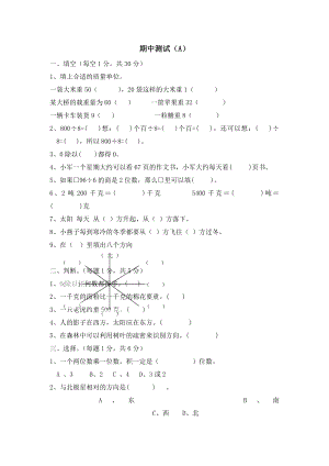 2019三年级上册数学期中试题测试卷(A)西师大版(含答案)语文.doc