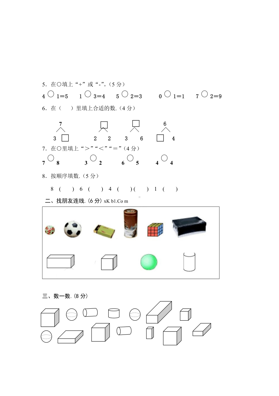 人教版小学数学一年级上册期中测试题.doc_第2页