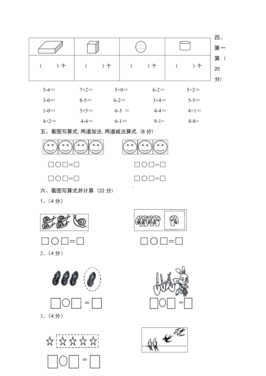 人教版小学数学一年级上册期中测试题.doc_第3页