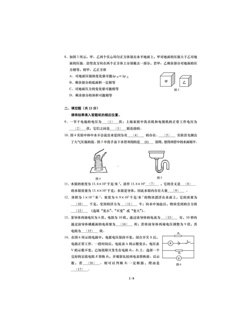 2020年上海市普陀区中考物理一模试卷.docx_第3页