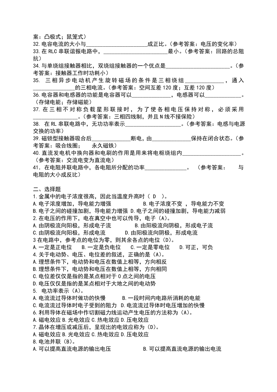 2019电工基础知识试题库及答案.doc_第3页