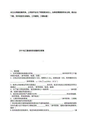 2019电工基础知识试题库及答案.doc