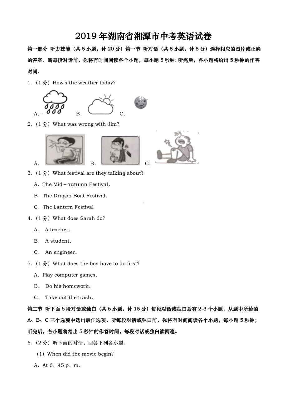 2019年湖南省湘潭市中考英语试题(含解析).doc_第1页