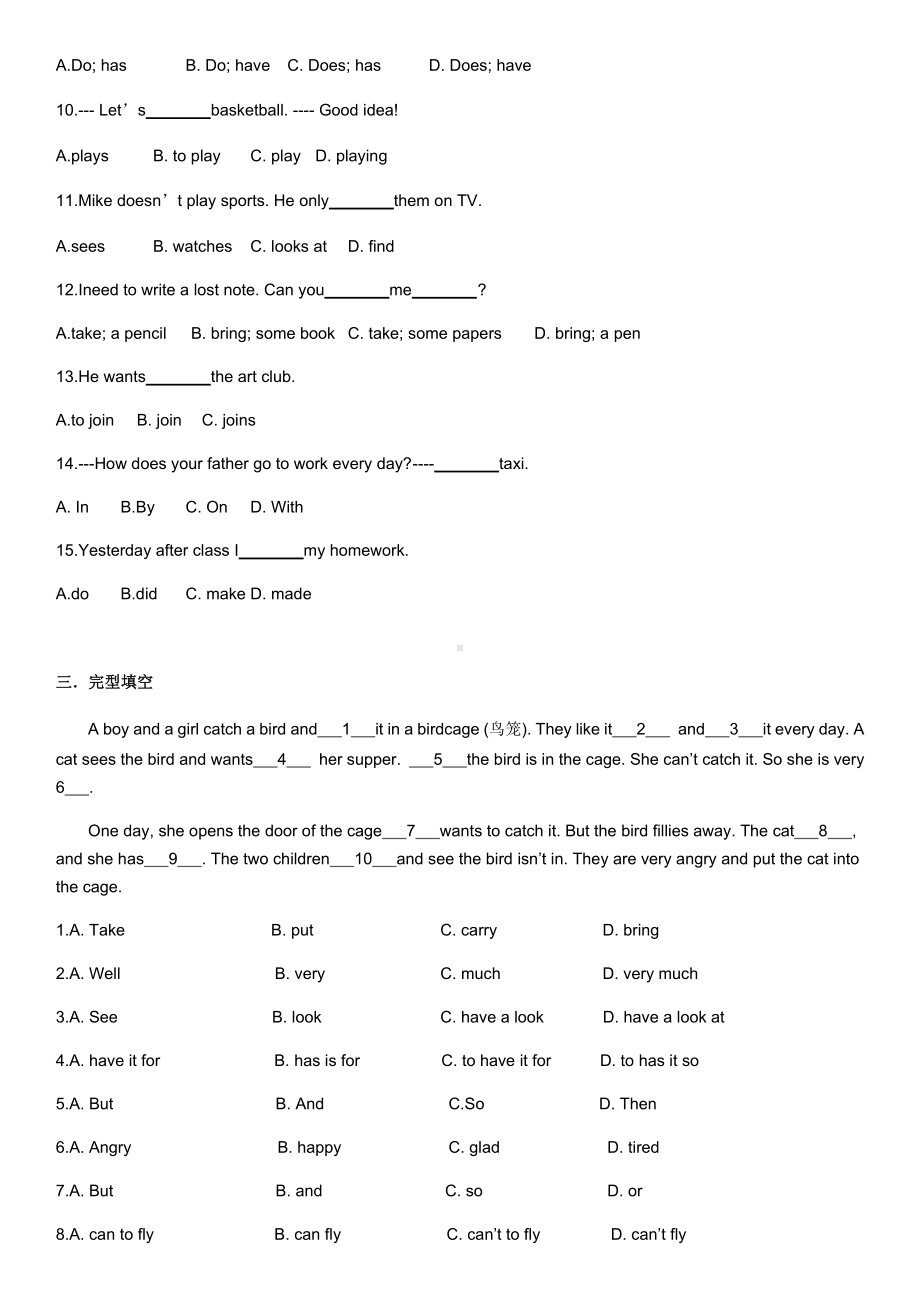 2020年新初一分班考试英语试题及答案(WORD版).docx_第2页