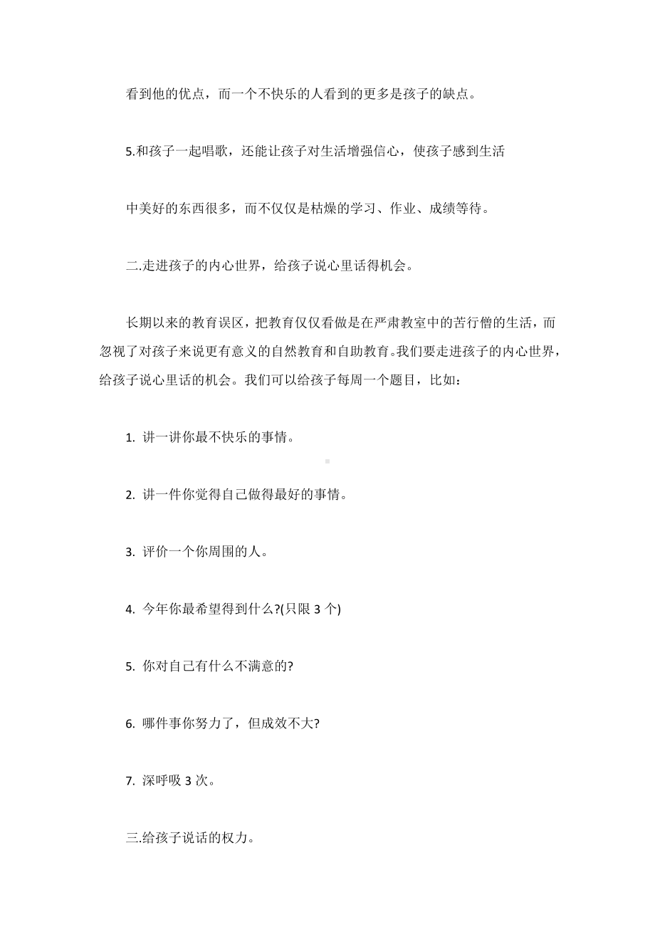 《斯宾塞的快乐教育》教师读书笔记大全.docx_第2页